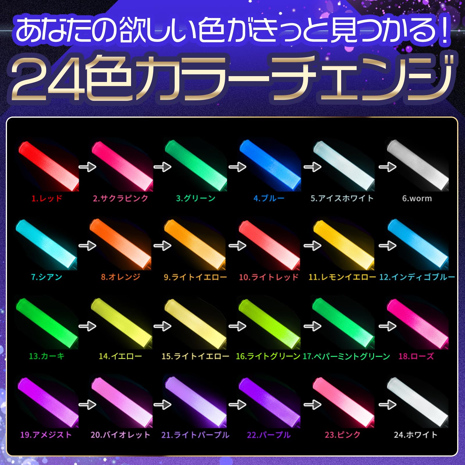 Amazon.co.jp: ペンライト コンサートライト 【24色・高輝度LED・色の